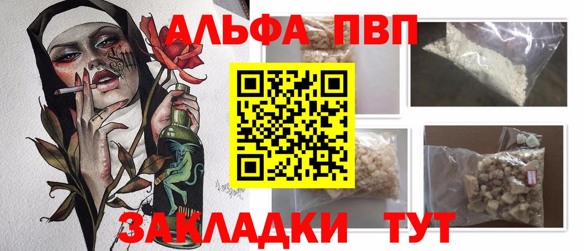 где купить наркоту  А ПВП мука  A PVP мука  Вход с VPN  А ПВП  Шарыпово  Alfa_PVP Соль 