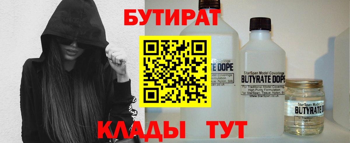 Шарыпово  БУТИРАТ  Вход с VPN  Бутират 99% 