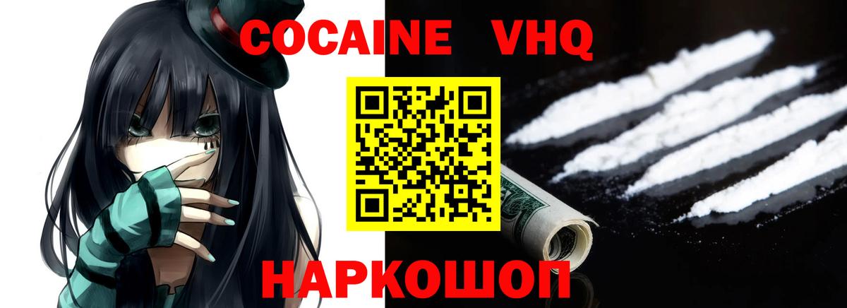 COCAIN VHQ Шарыпово