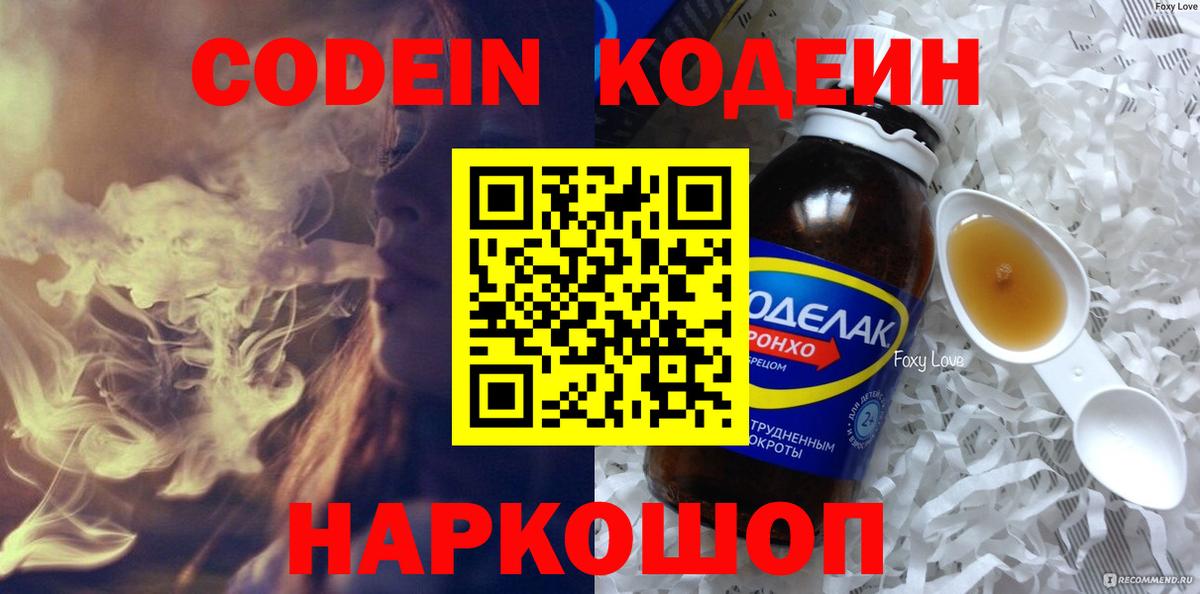Codein напиток Lean (лин)  Вход с VPN  Шарыпово 