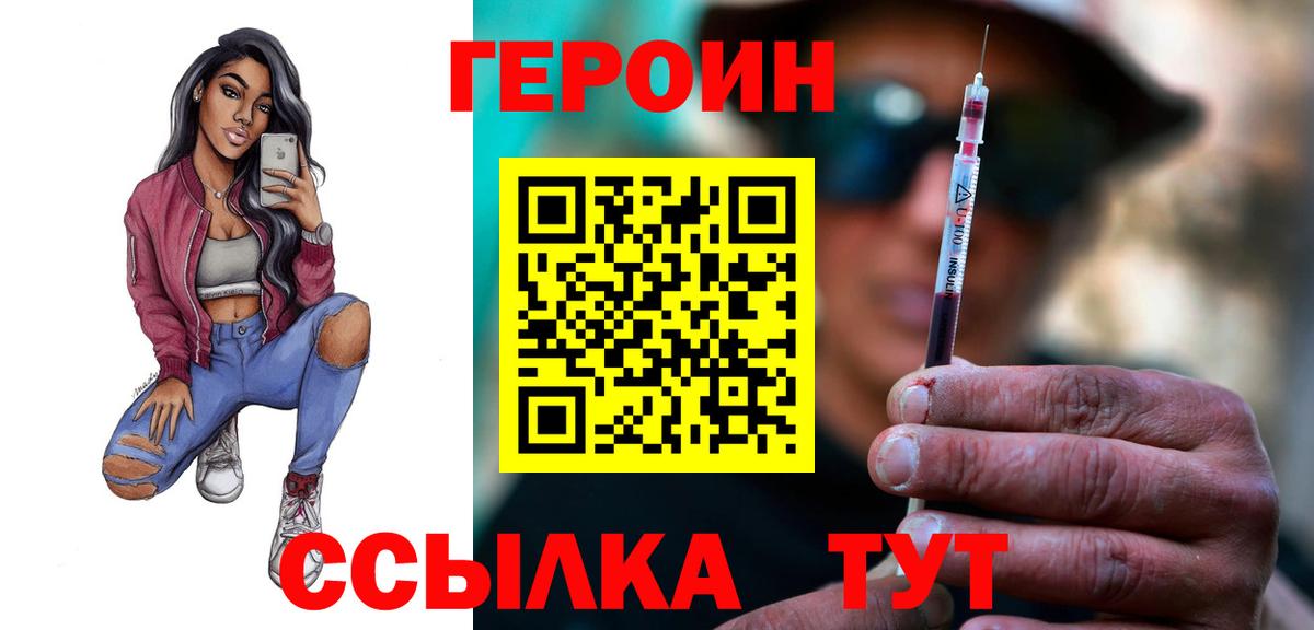 Героин хмурый  Вход с VPN  Шарыпово 