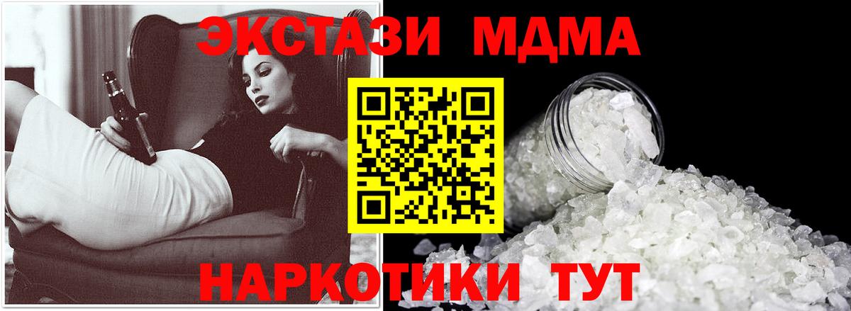 MDMA кристаллы  МДМА  Вход с VPN  Шарыпово  MDMA молли 
