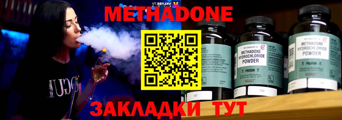 МЕТАДОН methadone  Метадон белоснежный  Шарыпово  Вход с VPN 